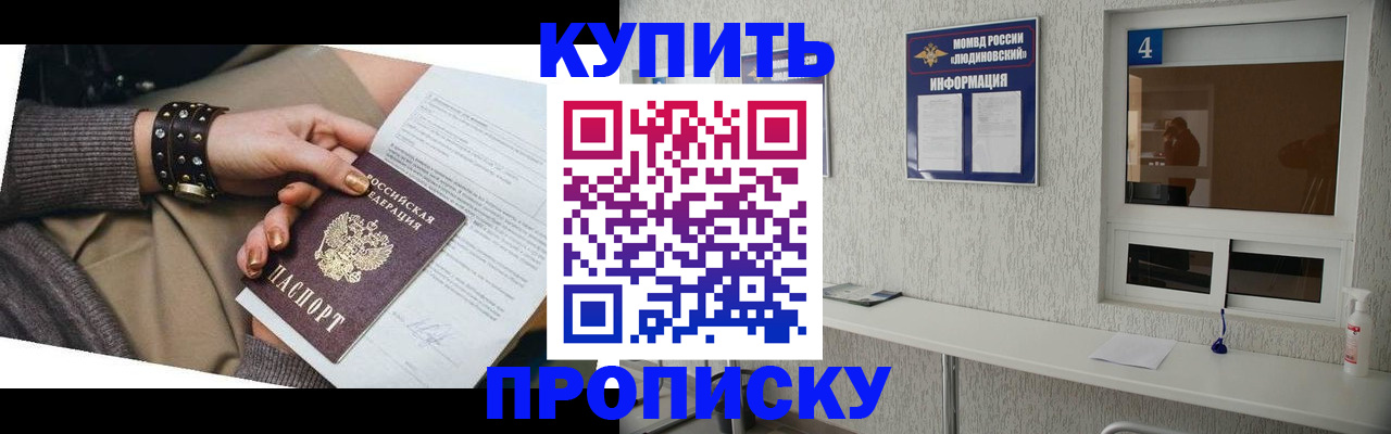 купить прописку в Шуе